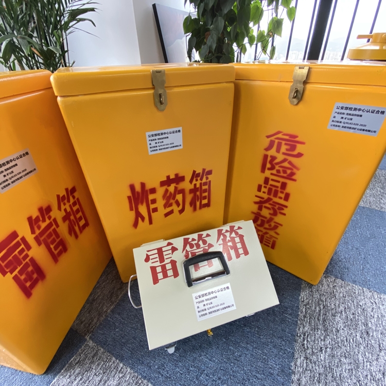 平川火工品存放箱 手提式雷管炸药箱的材质特性与标准规格解析